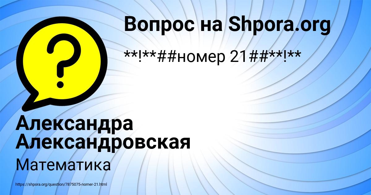 Картинка с текстом вопроса от пользователя Александра Александровская
