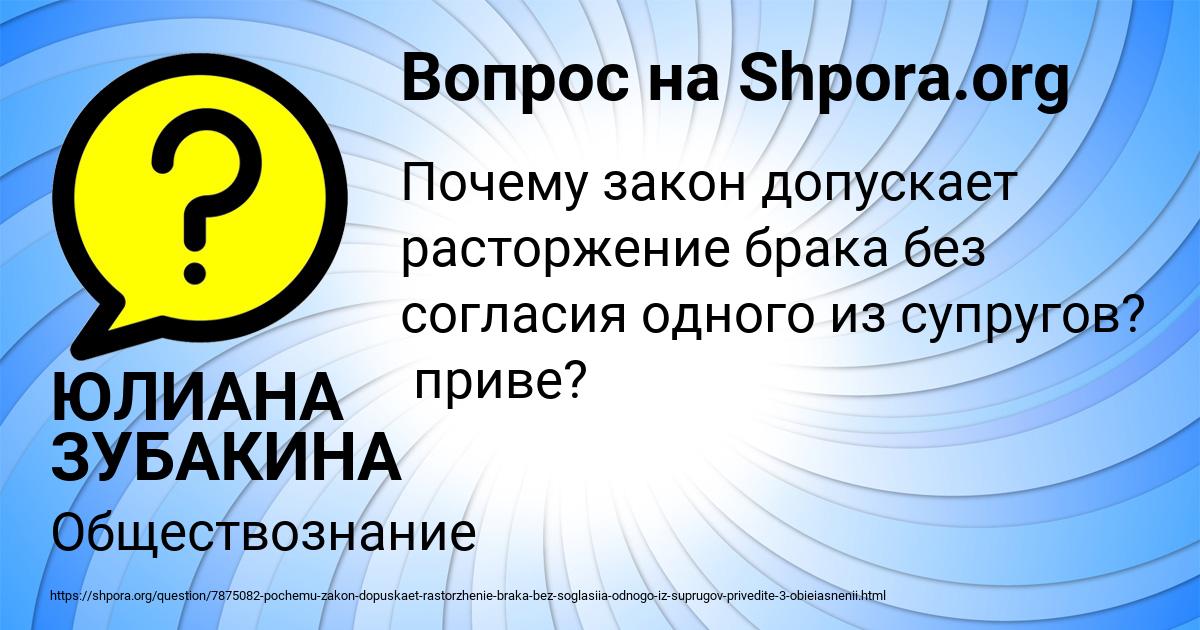 Картинка с текстом вопроса от пользователя ЮЛИАНА ЗУБАКИНА