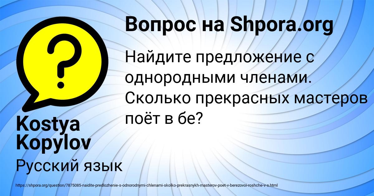 Картинка с текстом вопроса от пользователя Kostya Kopylov