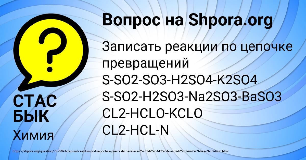 Картинка с текстом вопроса от пользователя СТАС БЫК