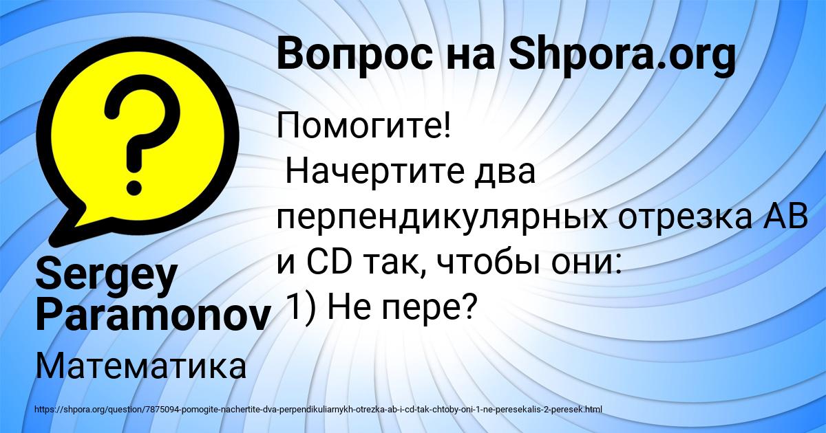 Картинка с текстом вопроса от пользователя Sergey Paramonov