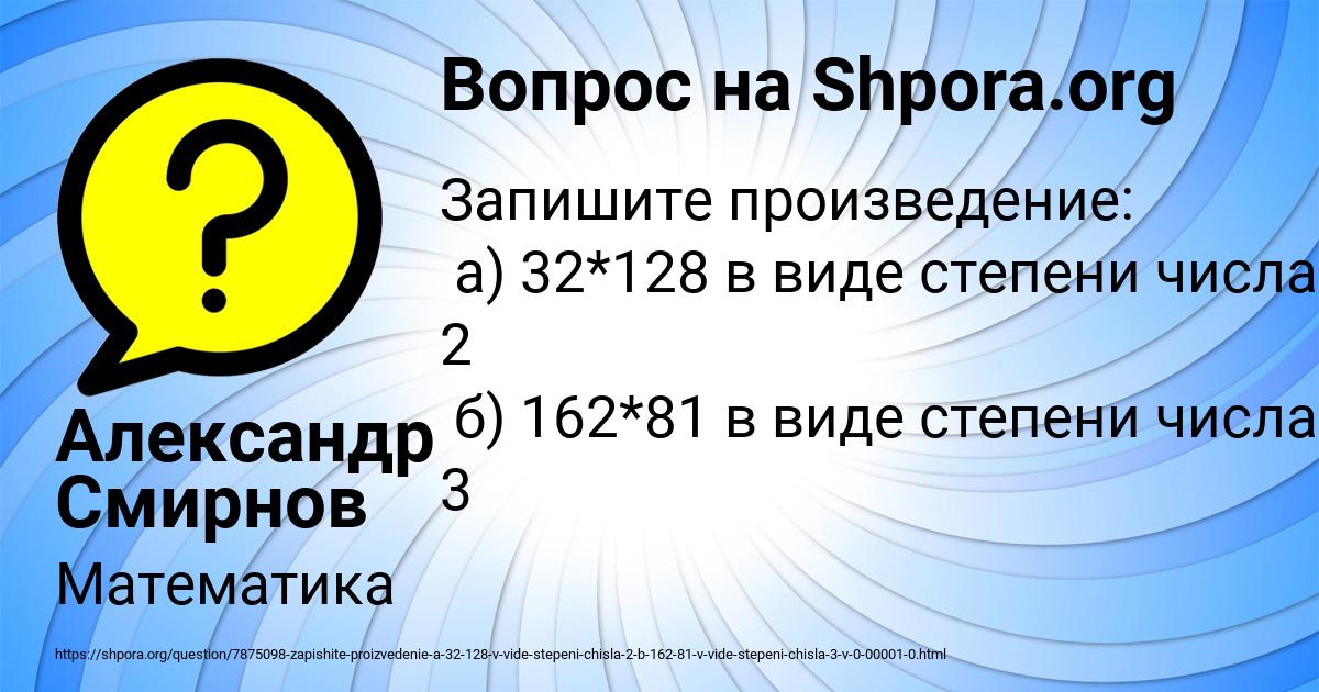 Картинка с текстом вопроса от пользователя Александр Смирнов