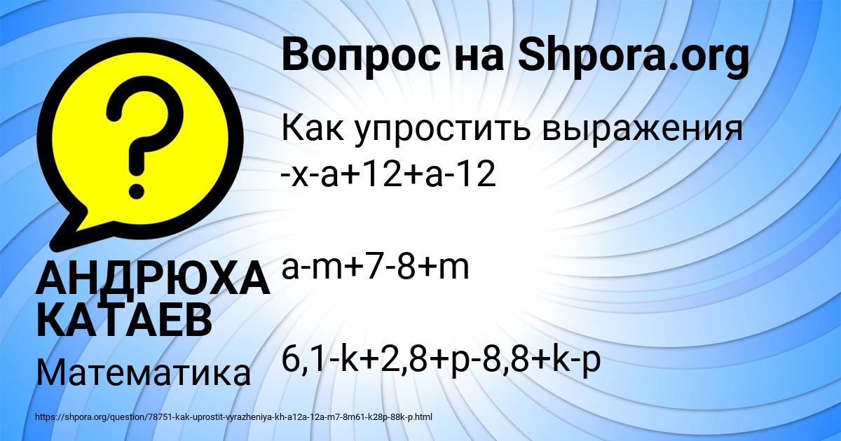 Картинка с текстом вопроса от пользователя АНДРЮХА КАТАЕВ