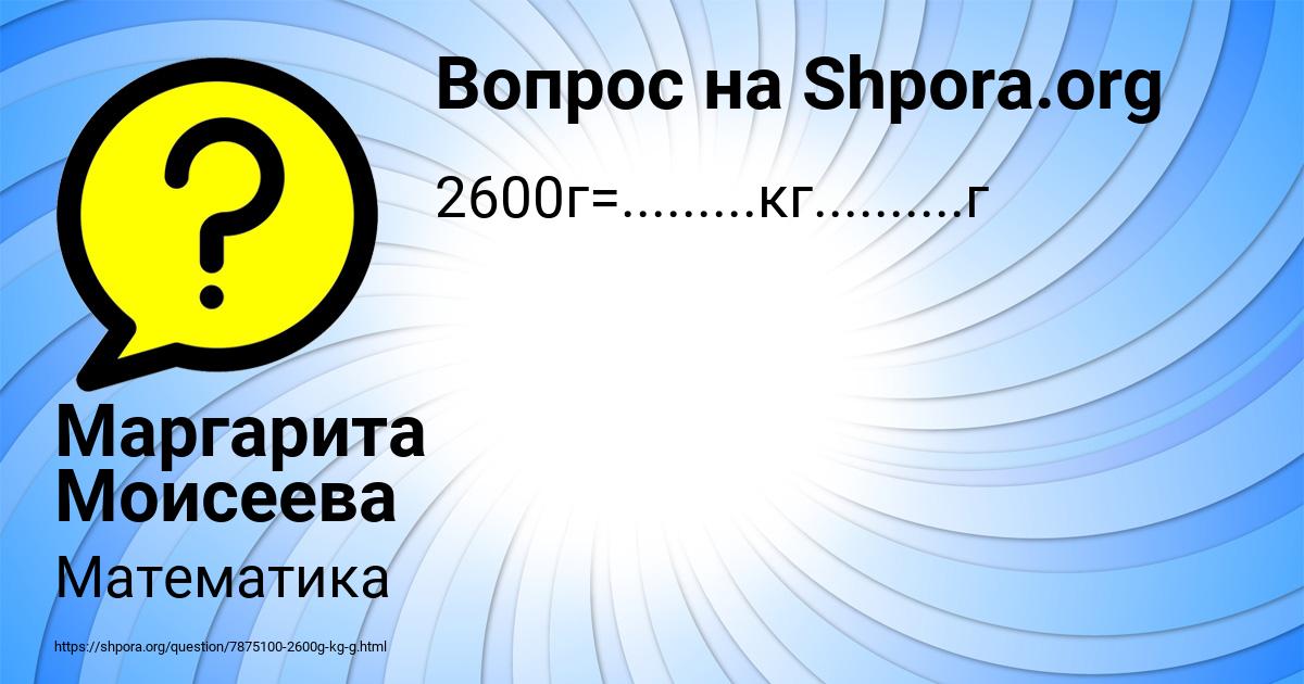 Картинка с текстом вопроса от пользователя Маргарита Моисеева