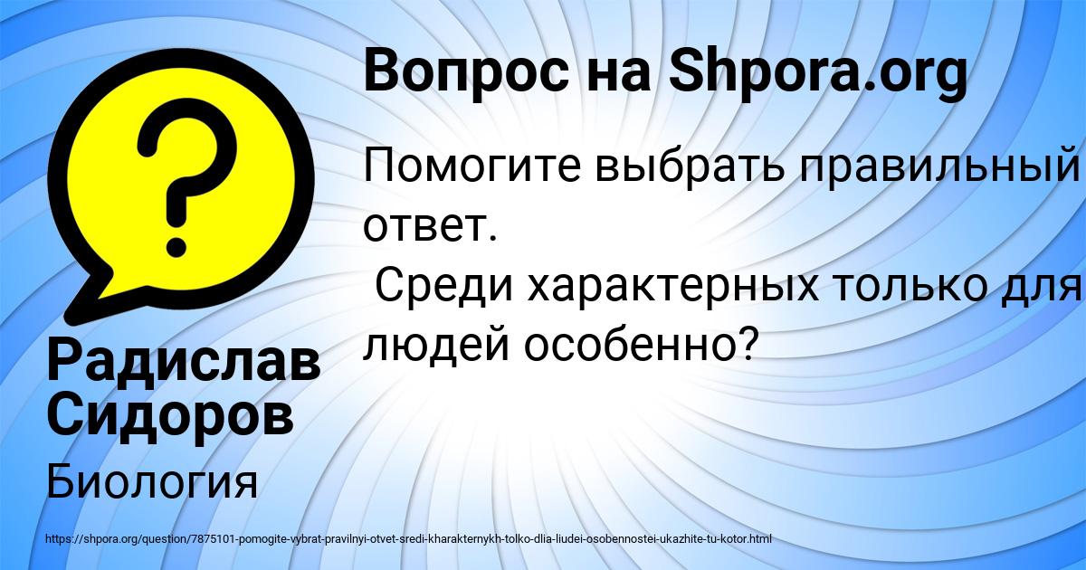 Картинка с текстом вопроса от пользователя Радислав Сидоров