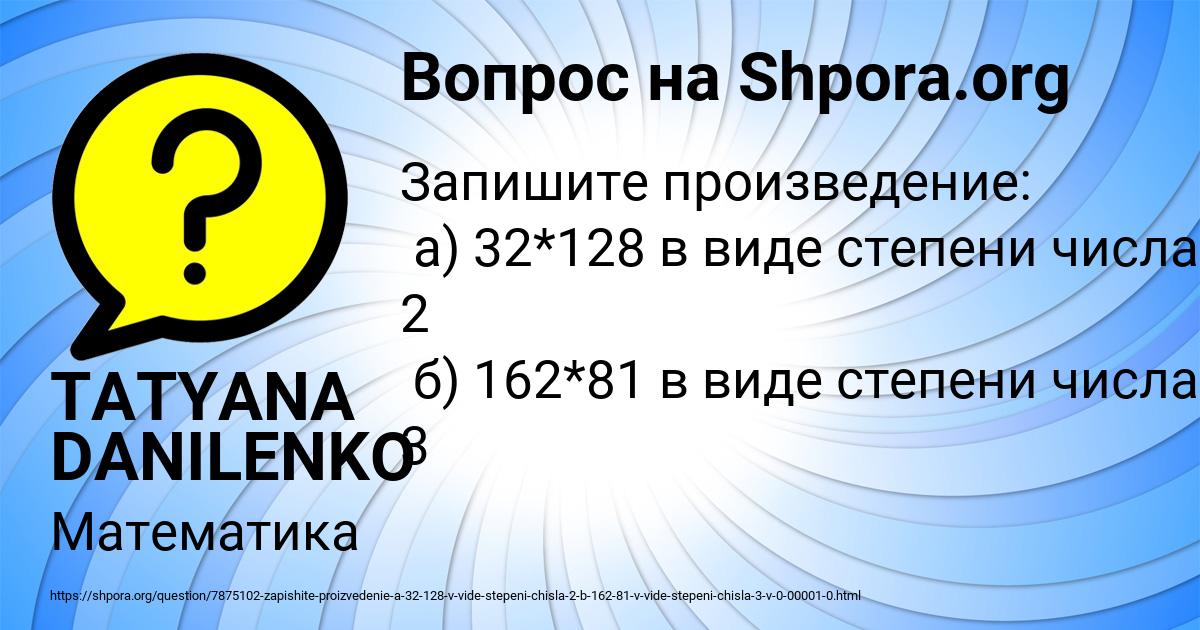 Картинка с текстом вопроса от пользователя TATYANA DANILENKO