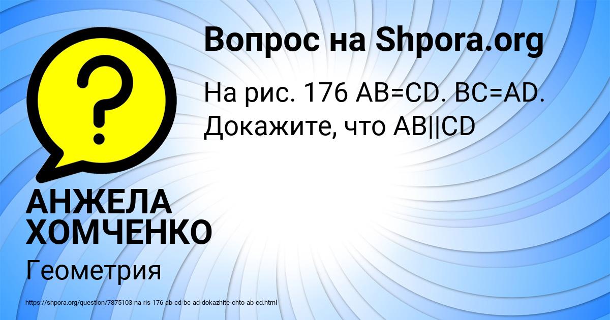 Картинка с текстом вопроса от пользователя АНЖЕЛА ХОМЧЕНКО