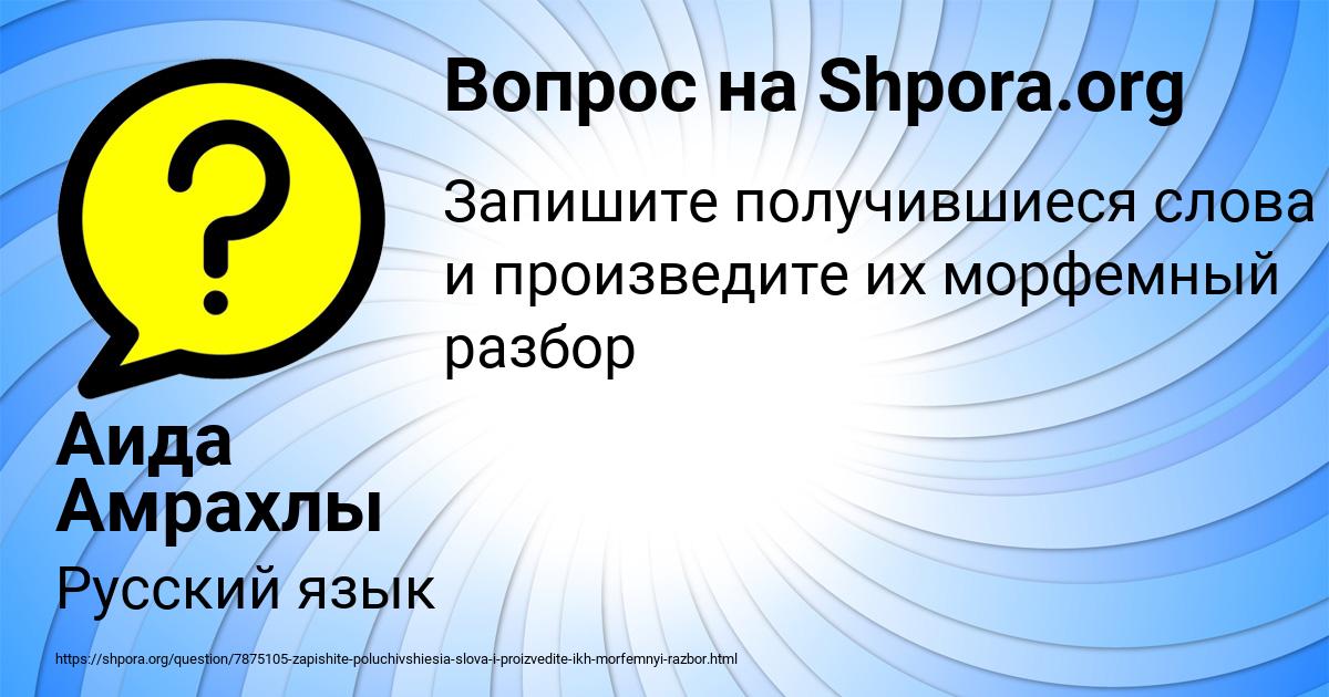 Картинка с текстом вопроса от пользователя Аида Амрахлы