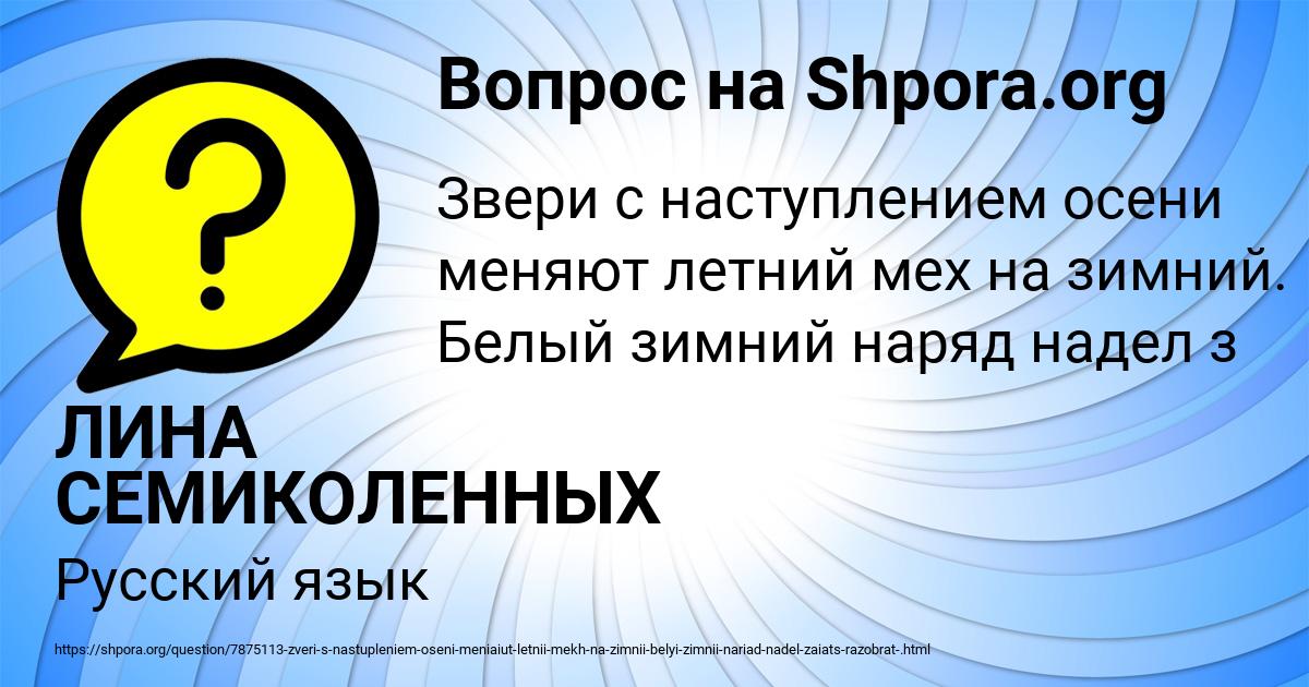Картинка с текстом вопроса от пользователя ЛИНА СЕМИКОЛЕННЫХ