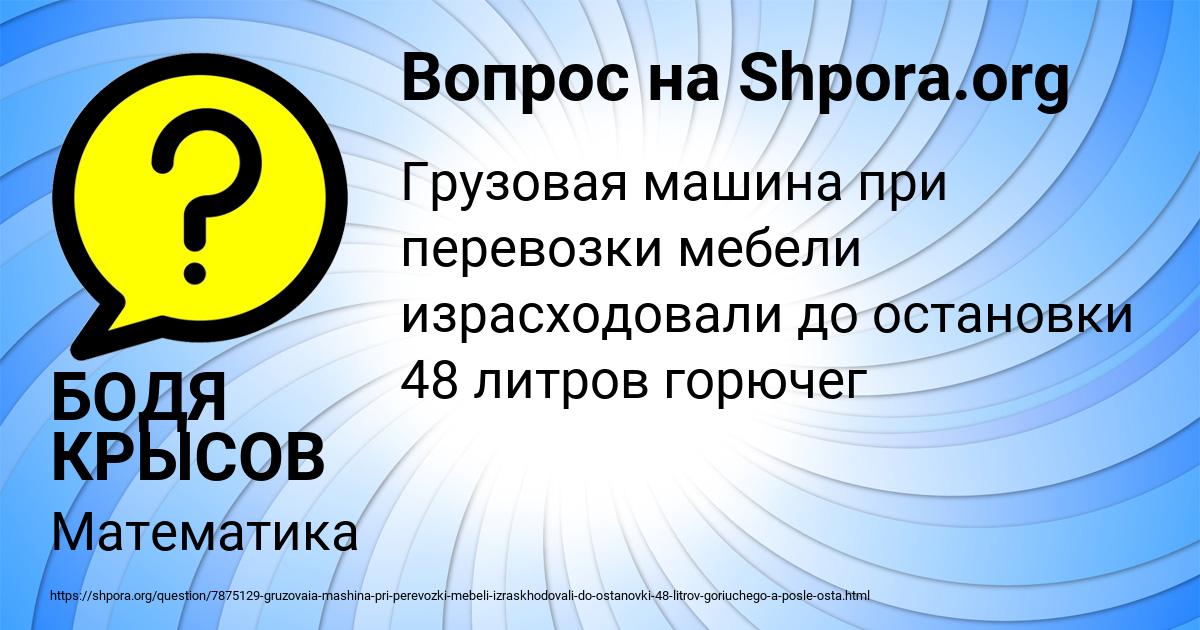 Картинка с текстом вопроса от пользователя БОДЯ КРЫСОВ