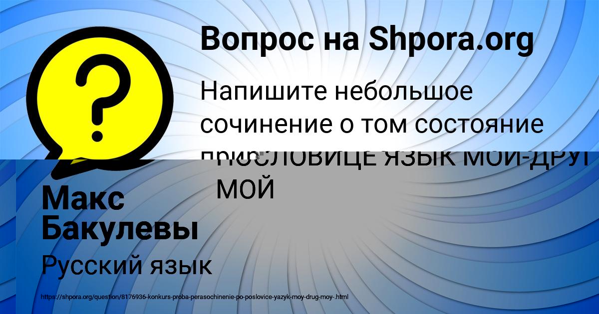 Картинка с текстом вопроса от пользователя DANYA SEMIKOLENNYH