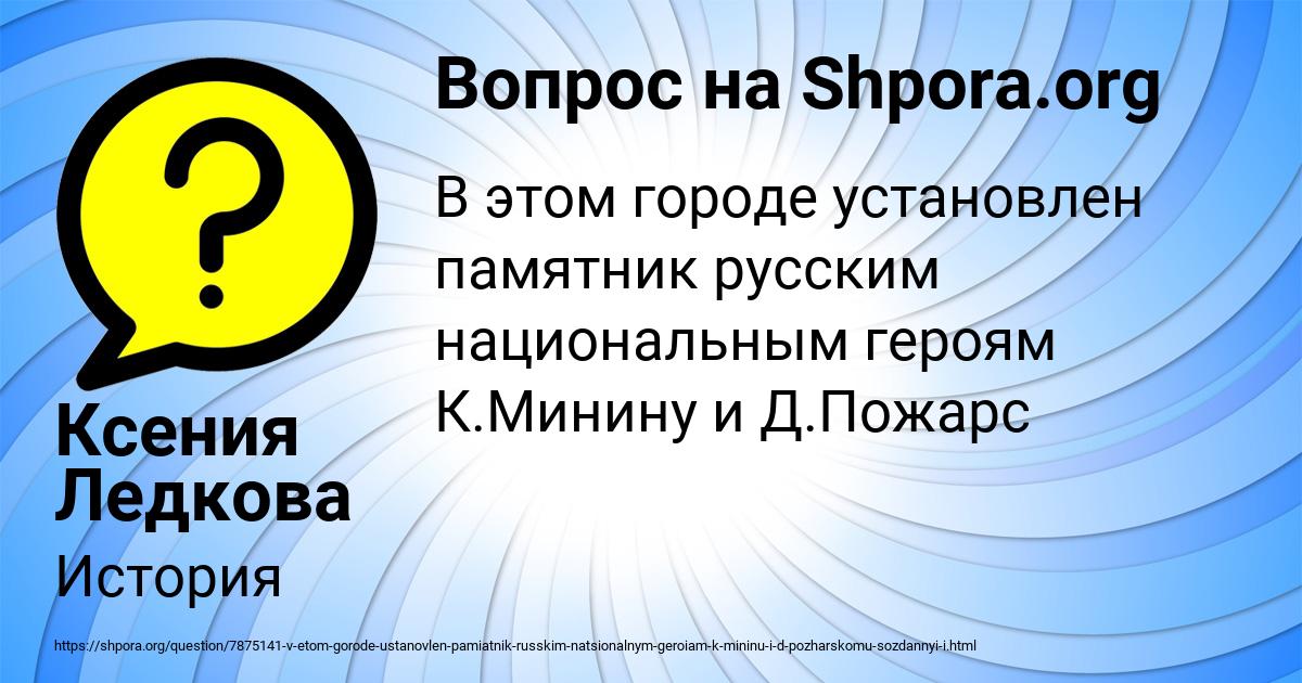 Картинка с текстом вопроса от пользователя Ксения Ледкова