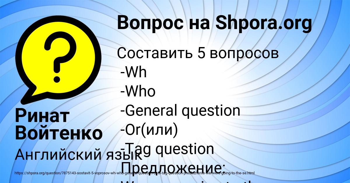 Картинка с текстом вопроса от пользователя Ринат Войтенко