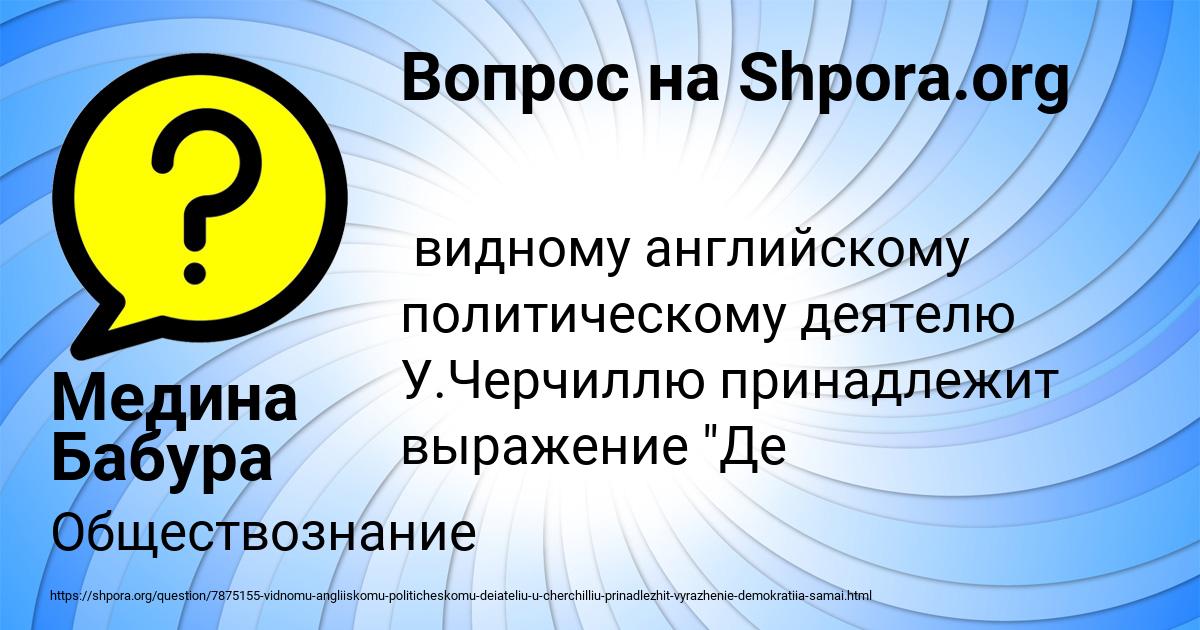 Картинка с текстом вопроса от пользователя Медина Бабура