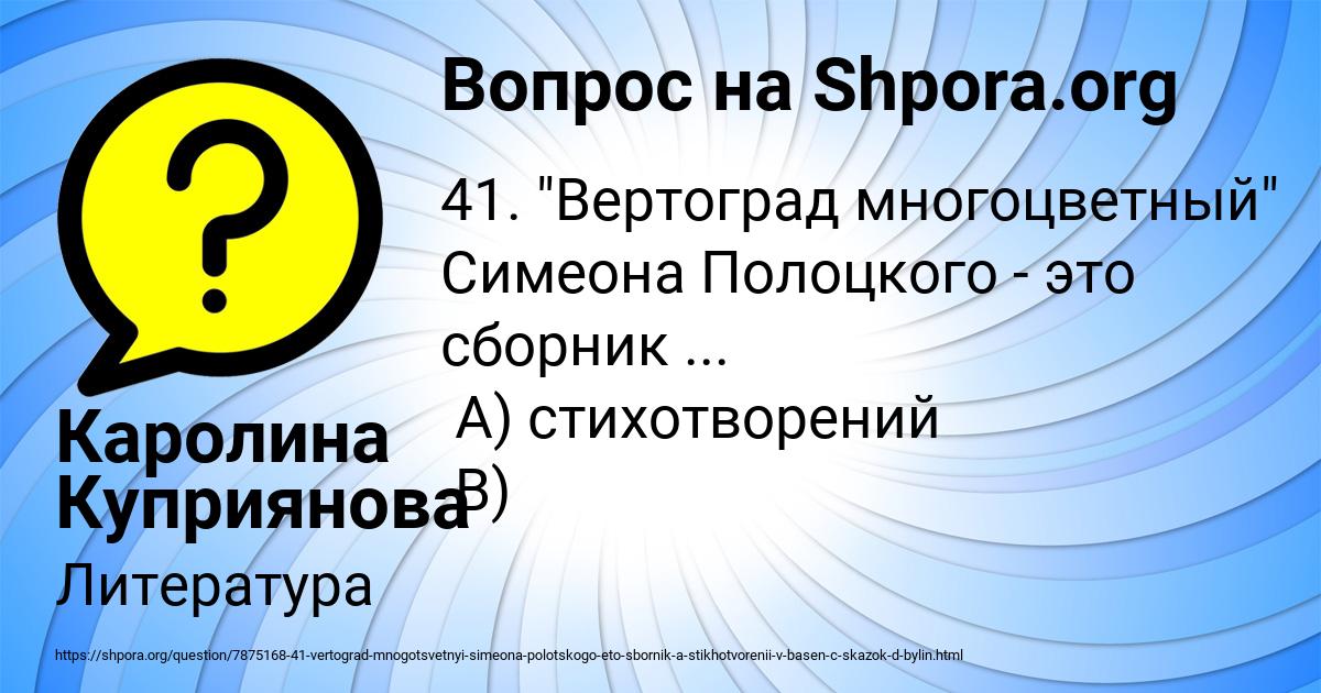 Картинка с текстом вопроса от пользователя Каролина Куприянова
