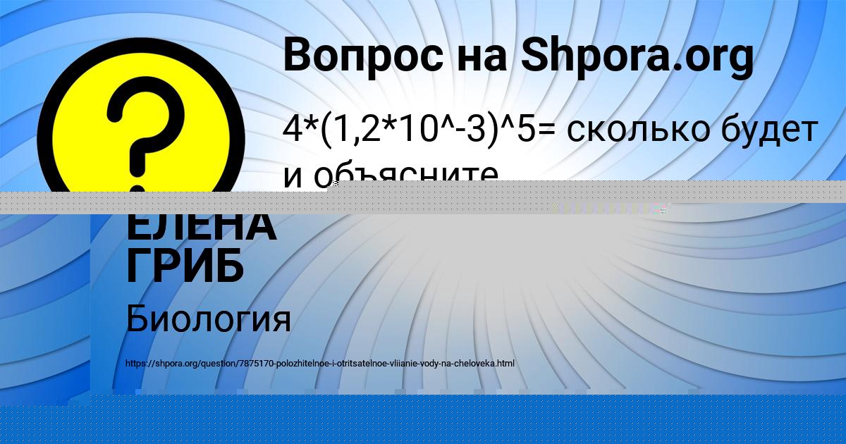 Картинка с текстом вопроса от пользователя ЕЛЕНА ГРИБ