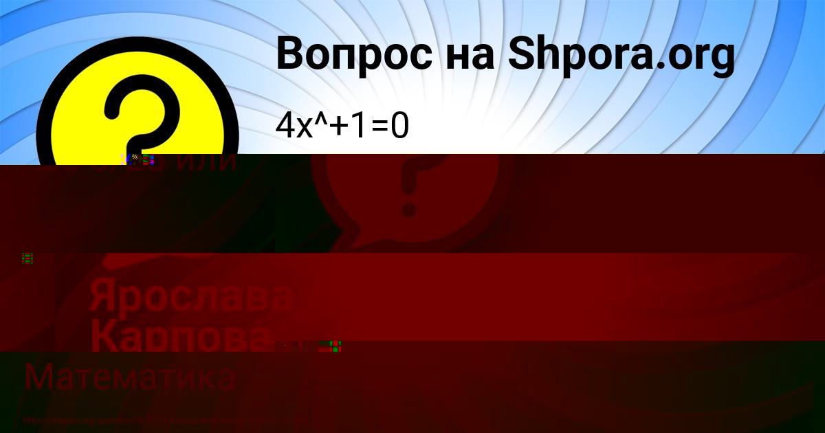 Картинка с текстом вопроса от пользователя Инна Слатинаа