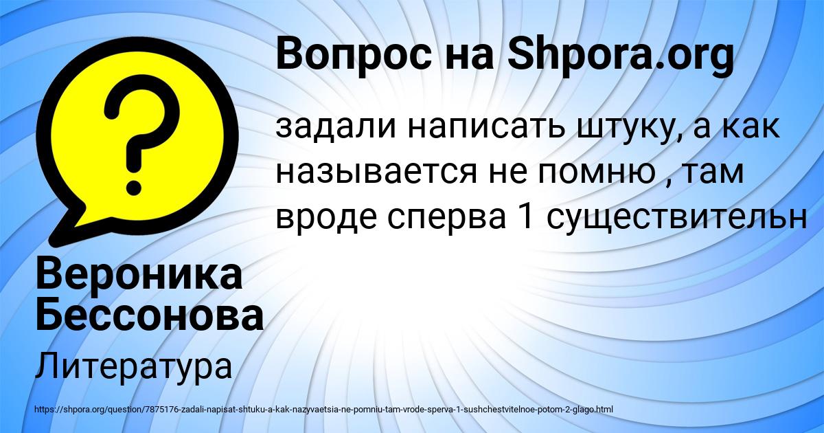 Картинка с текстом вопроса от пользователя Вероника Бессонова