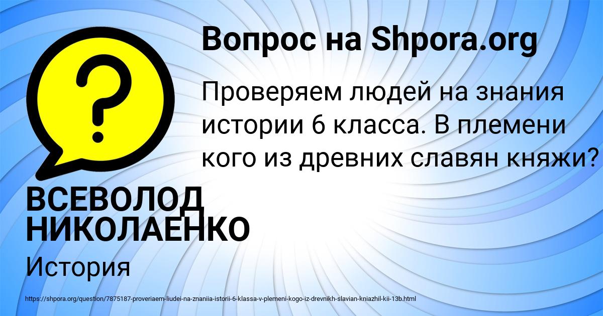 Картинка с текстом вопроса от пользователя ВСЕВОЛОД НИКОЛАЕНКО