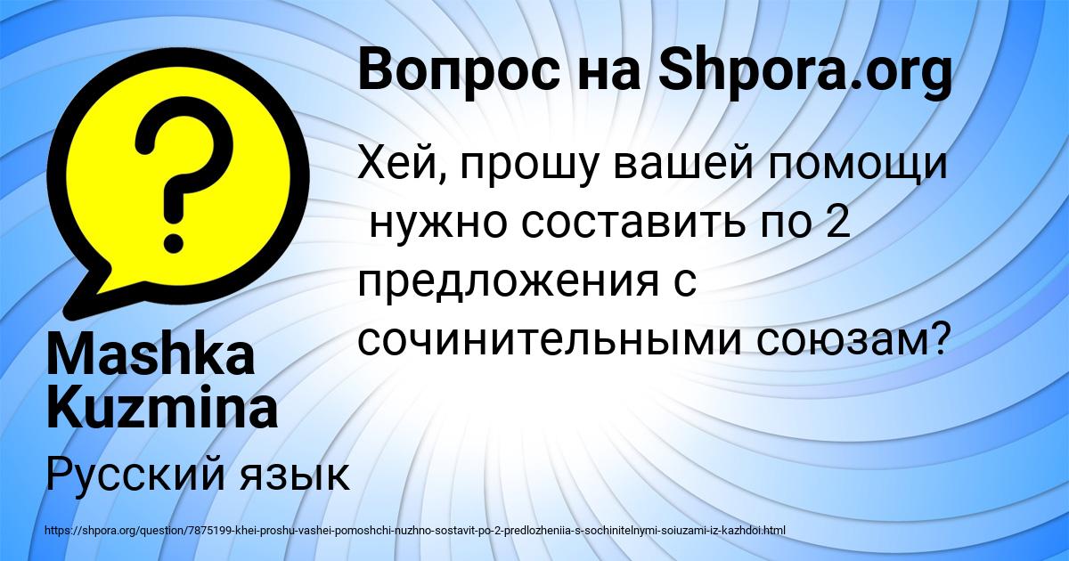 Картинка с текстом вопроса от пользователя Mashka Kuzmina
