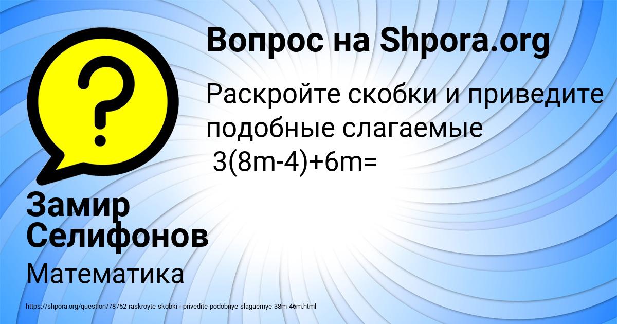 Картинка с текстом вопроса от пользователя Замир Селифонов