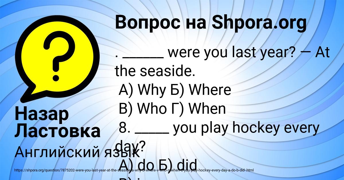 Картинка с текстом вопроса от пользователя Назар Ластовка