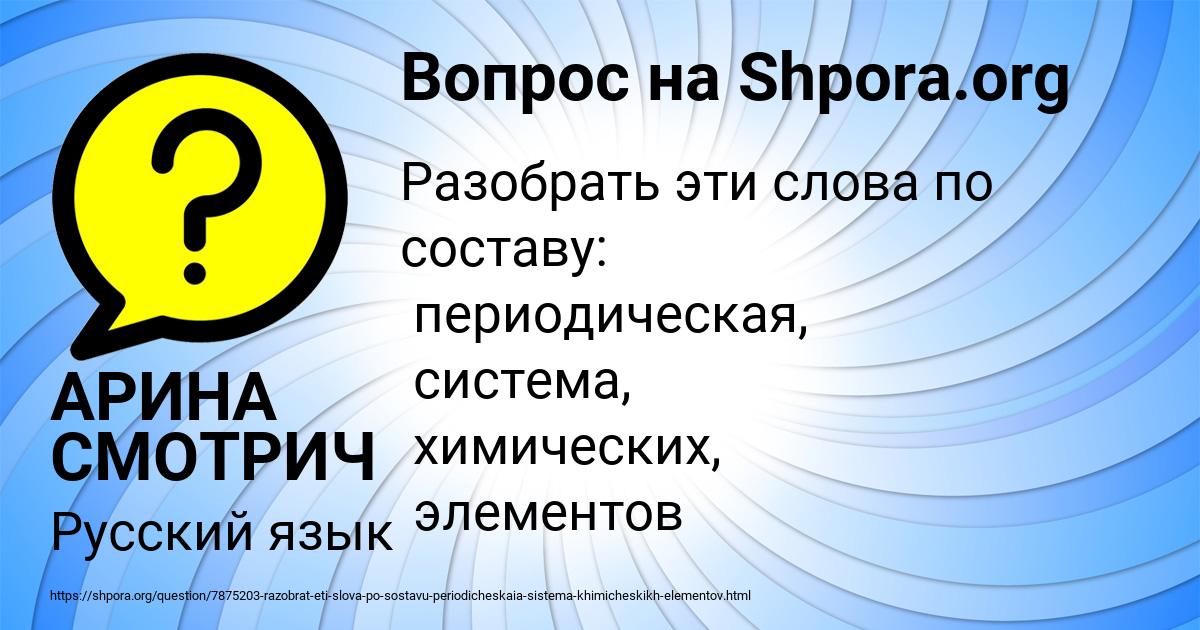 Картинка с текстом вопроса от пользователя АРИНА СМОТРИЧ