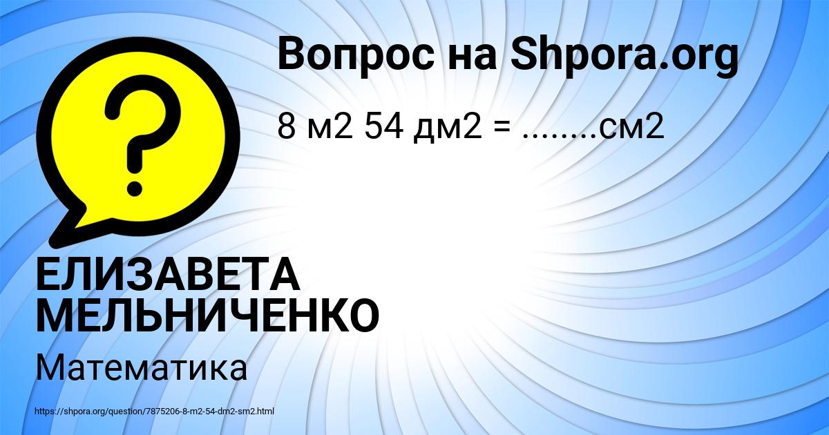 Картинка с текстом вопроса от пользователя ЕЛИЗАВЕТА МЕЛЬНИЧЕНКО