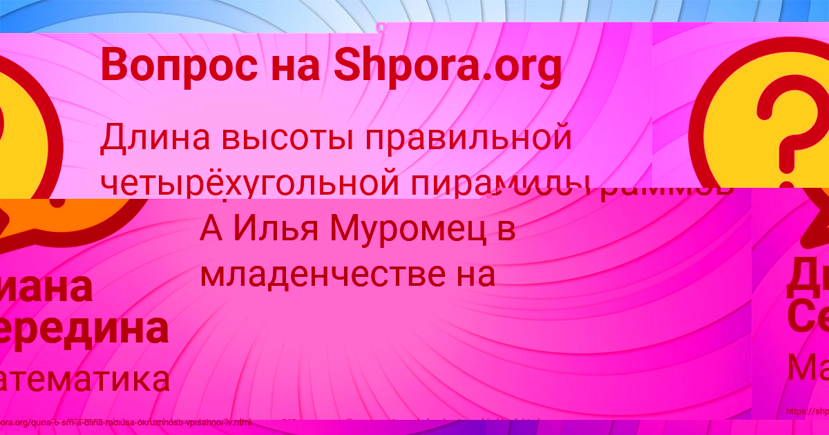 Картинка с текстом вопроса от пользователя Диана Середина