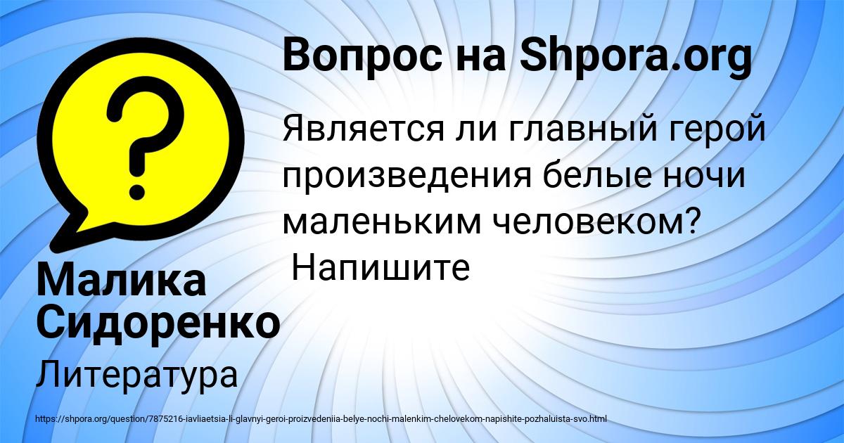 Картинка с текстом вопроса от пользователя Малика Сидоренко