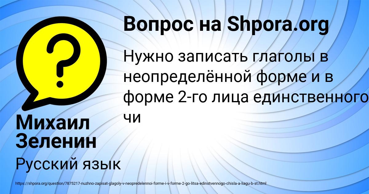 Картинка с текстом вопроса от пользователя Михаил Зеленин