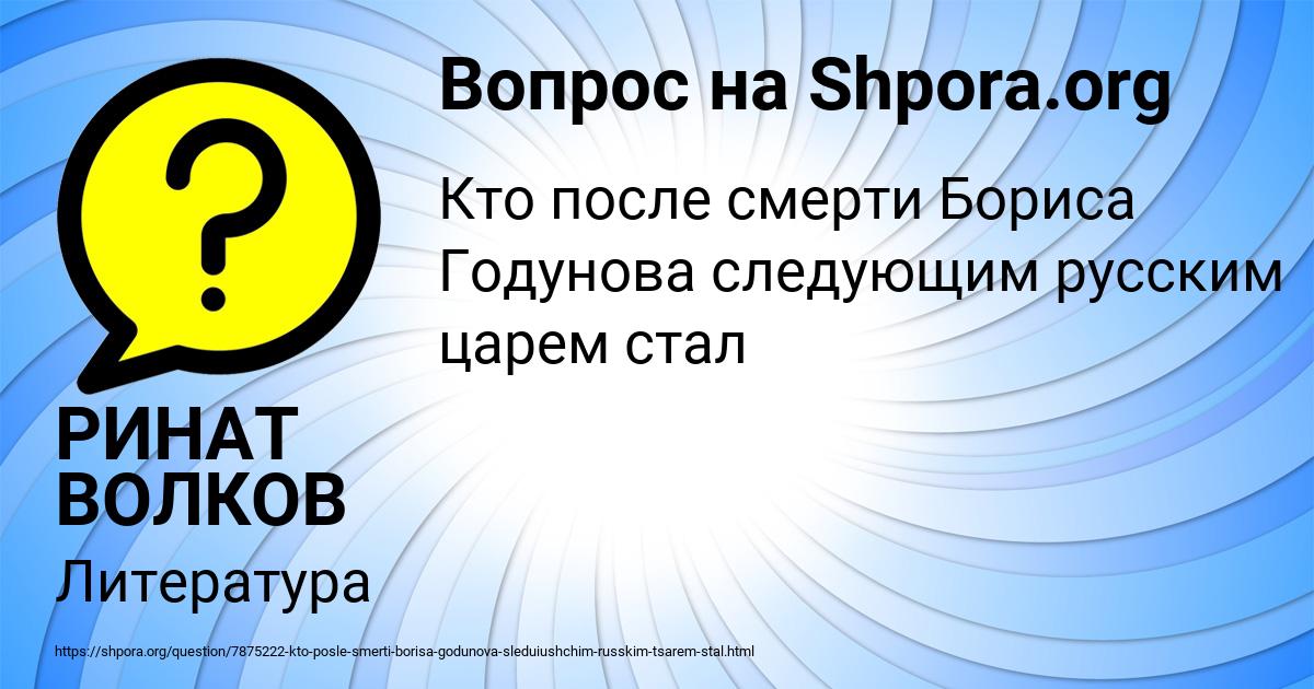 Картинка с текстом вопроса от пользователя РИНАТ ВОЛКОВ