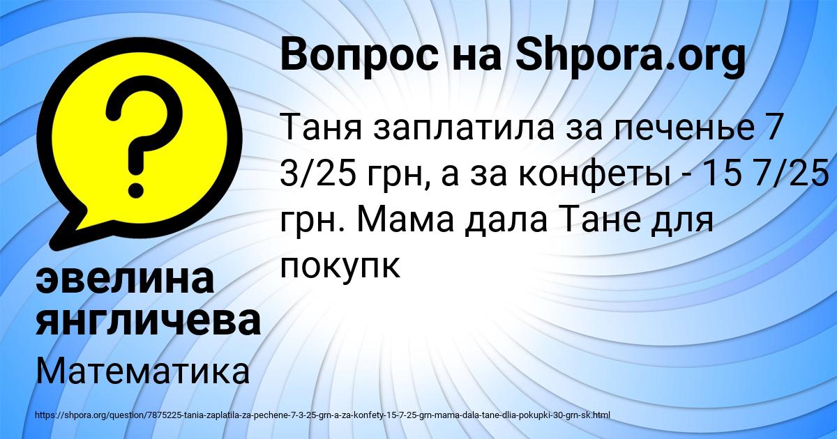 Картинка с текстом вопроса от пользователя эвелина янгличева