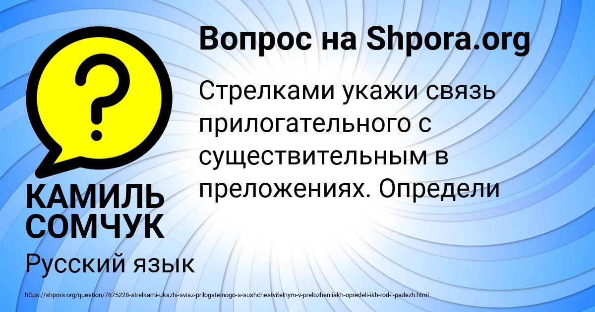 Картинка с текстом вопроса от пользователя КАМИЛЬ СОМЧУК