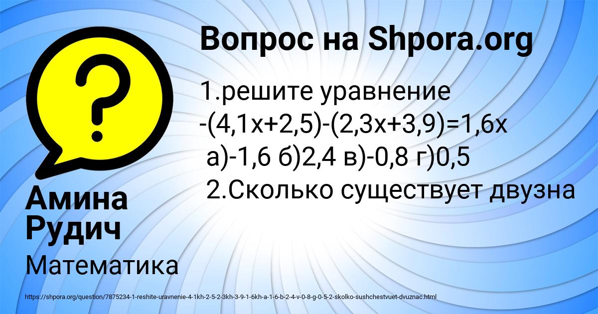 Картинка с текстом вопроса от пользователя Амина Рудич