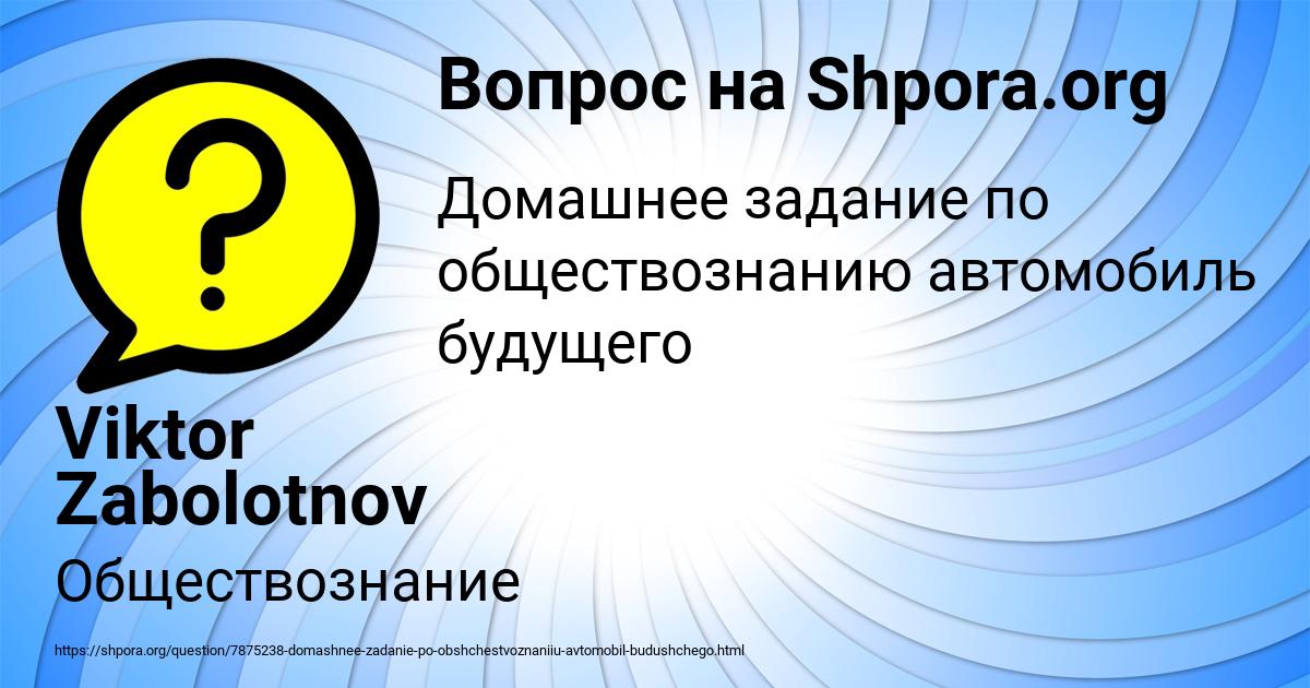 Картинка с текстом вопроса от пользователя Viktor Zabolotnov