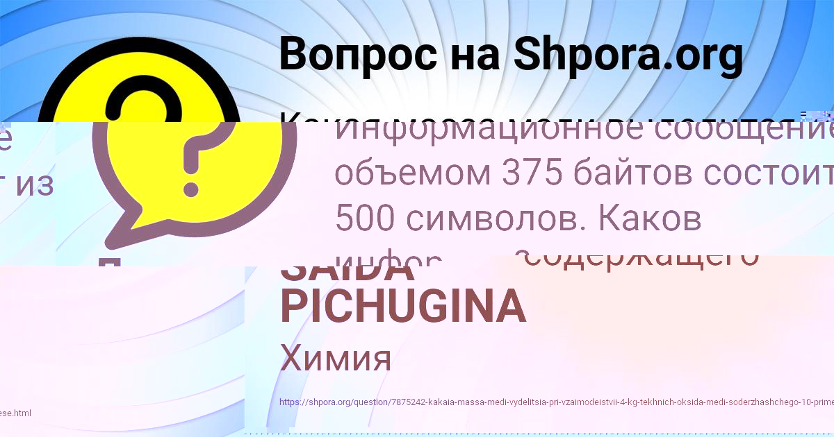 Картинка с текстом вопроса от пользователя SAIDA PICHUGINA