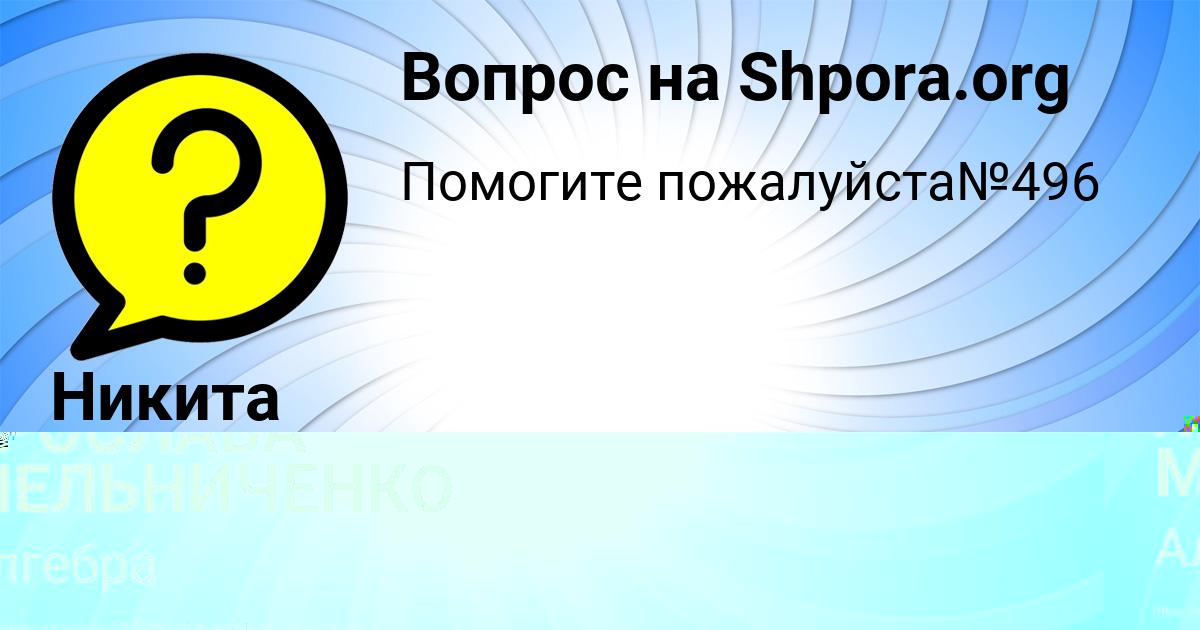 Картинка с текстом вопроса от пользователя ЯРОСЛАВА МЕЛЬНИЧЕНКО