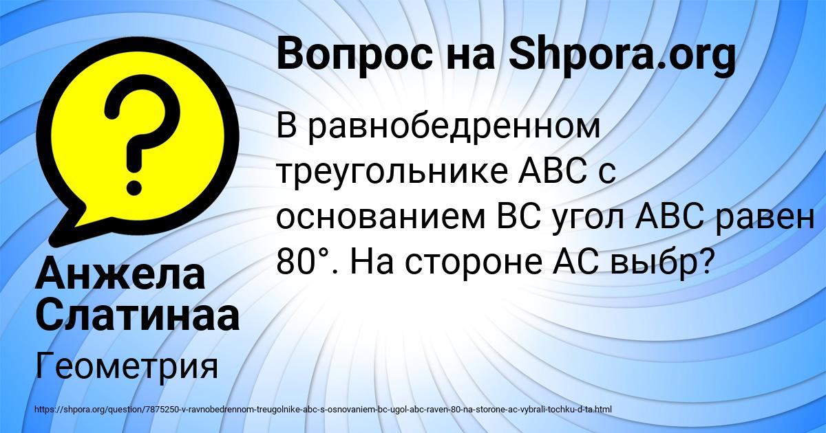 Картинка с текстом вопроса от пользователя Анжела Слатинаа