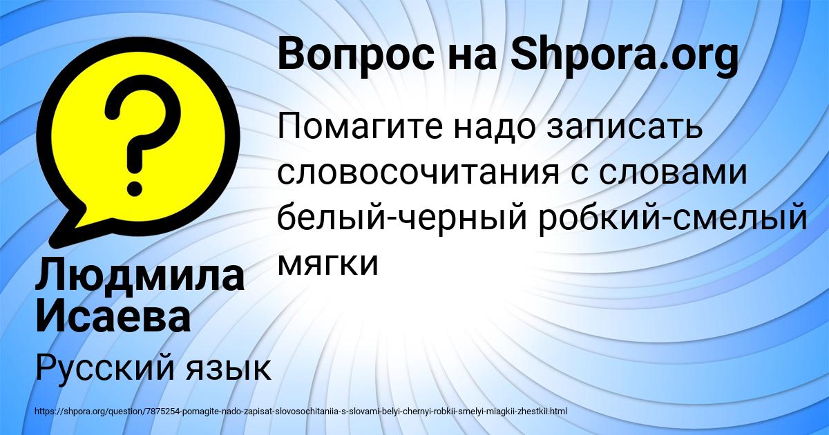 Картинка с текстом вопроса от пользователя Людмила Исаева