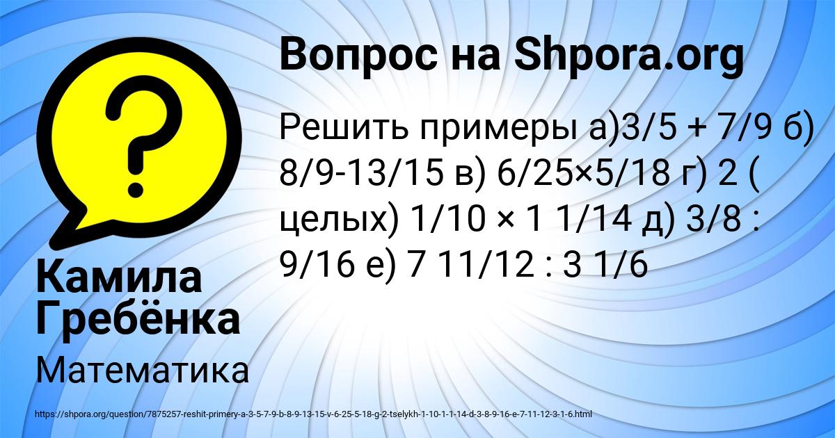 Картинка с текстом вопроса от пользователя Камила Гребёнка
