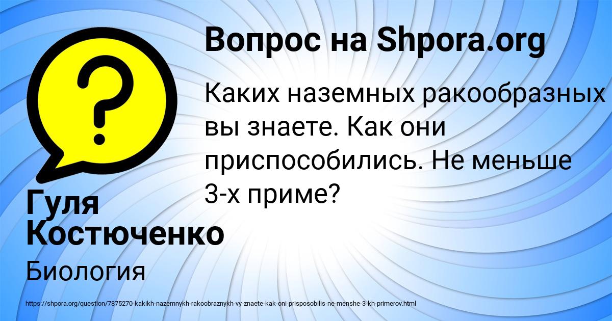 Картинка с текстом вопроса от пользователя Гуля Костюченко