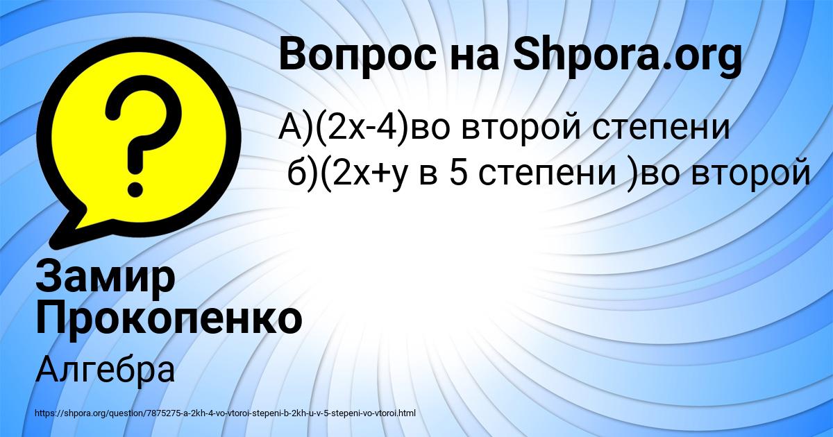 Картинка с текстом вопроса от пользователя Замир Прокопенко