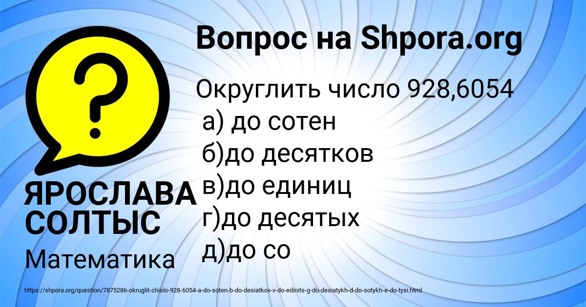 Картинка с текстом вопроса от пользователя ЯРОСЛАВА СОЛТЫС