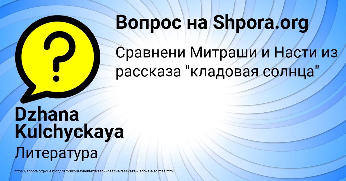 Картинка с текстом вопроса от пользователя Dzhana Kulchyckaya