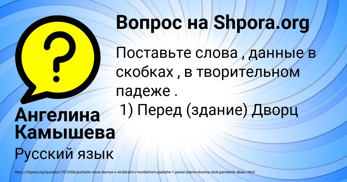 Картинка с текстом вопроса от пользователя Ангелина Камышева
