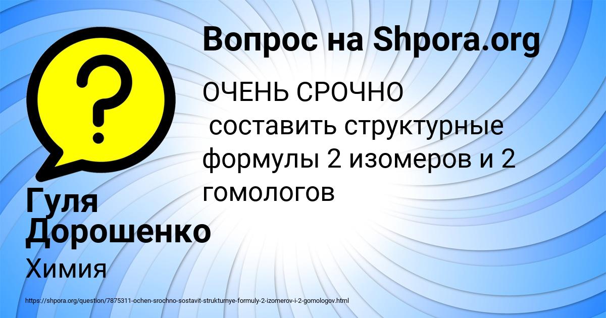 Картинка с текстом вопроса от пользователя Гуля Дорошенко