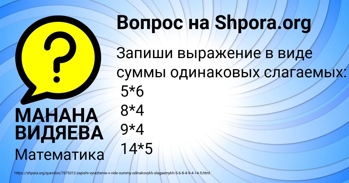 Картинка с текстом вопроса от пользователя МАНАНА ВИДЯЕВА