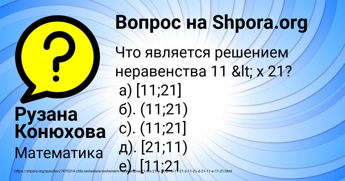 Картинка с текстом вопроса от пользователя Рузана Конюхова