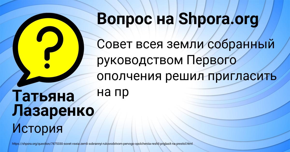 Картинка с текстом вопроса от пользователя Татьяна Лазаренко